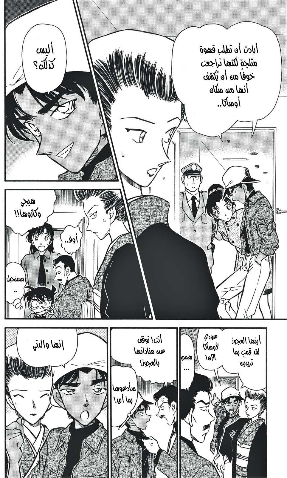Read Detective Conan AR Manga Online