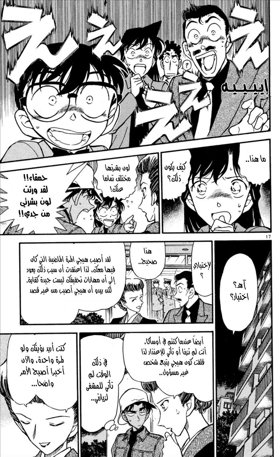 Read Detective Conan AR Manga Online