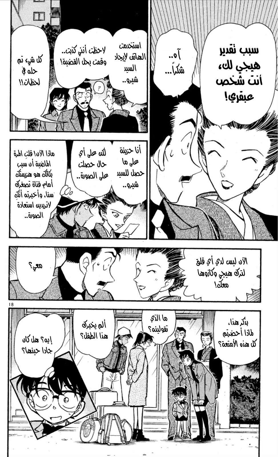 Read Detective Conan AR Manga Online