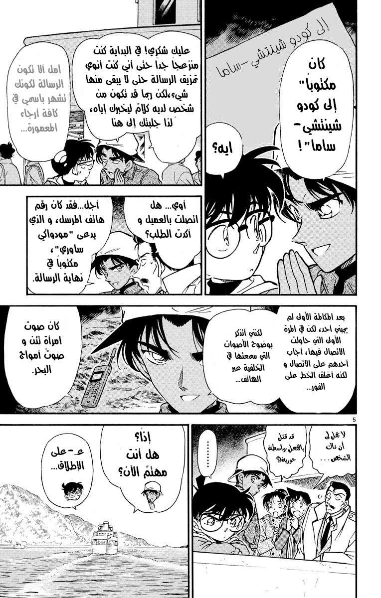 Read Detective Conan AR Manga Online