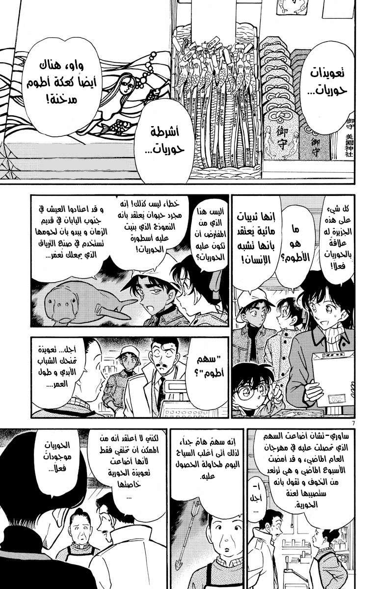 Read Detective Conan AR Manga Online