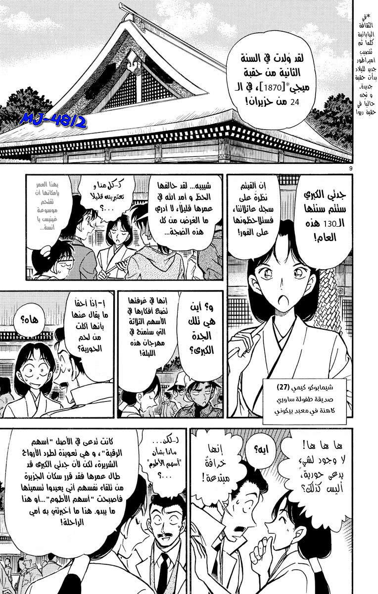 Read Detective Conan AR Manga Online
