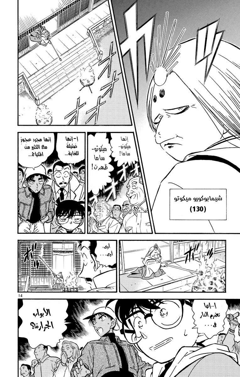 Read Detective Conan AR Manga Online