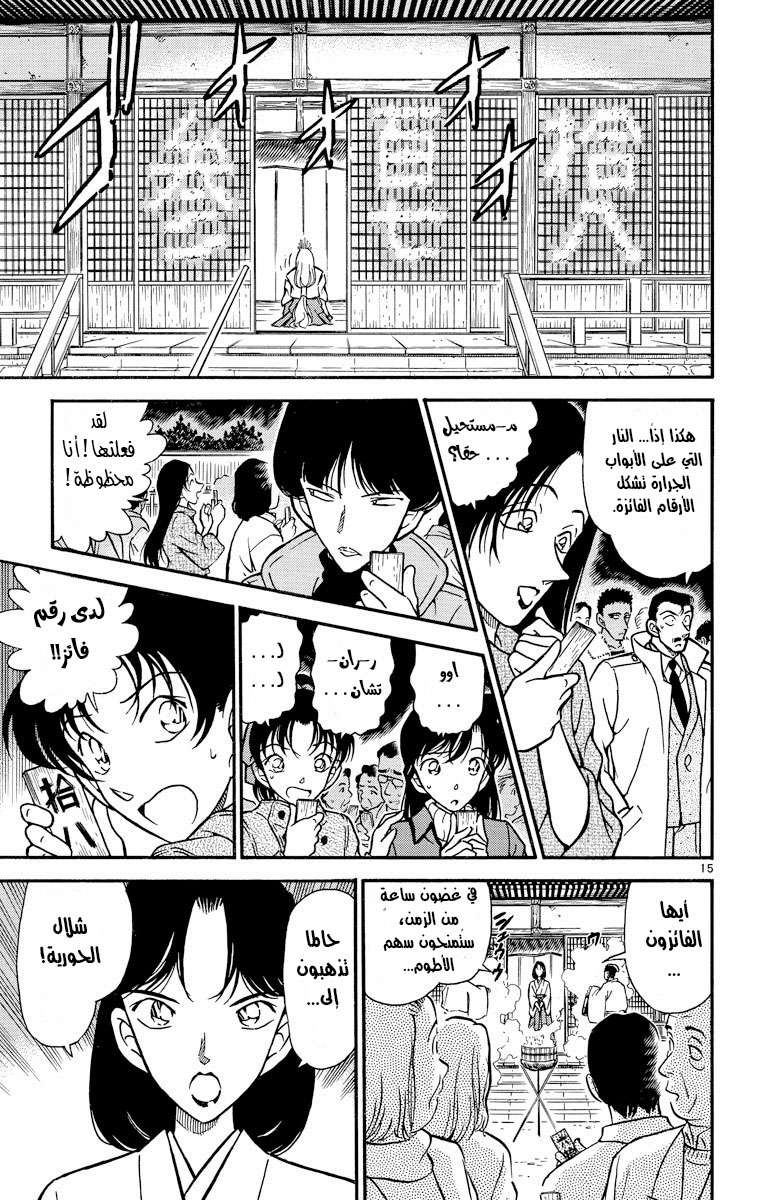 Read Detective Conan AR Manga Online