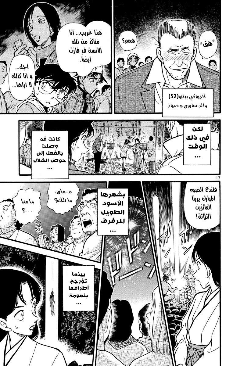 Read Detective Conan AR Manga Online
