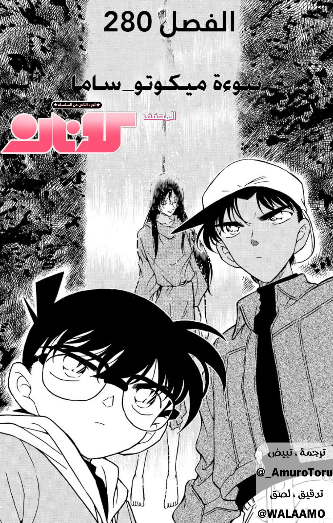 Read Detective Conan AR Manga Online