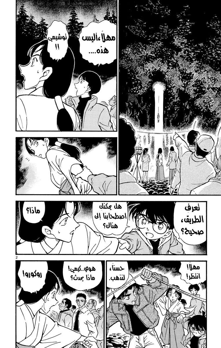 Read Detective Conan AR Manga Online