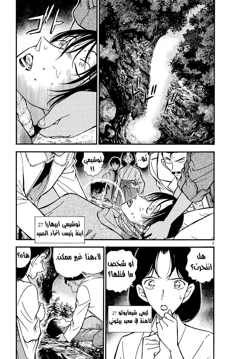 Read Detective Conan AR Manga Online