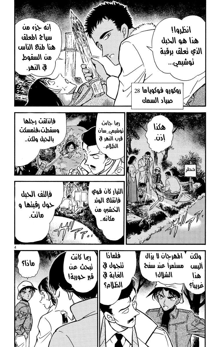 Read Detective Conan AR Manga Online