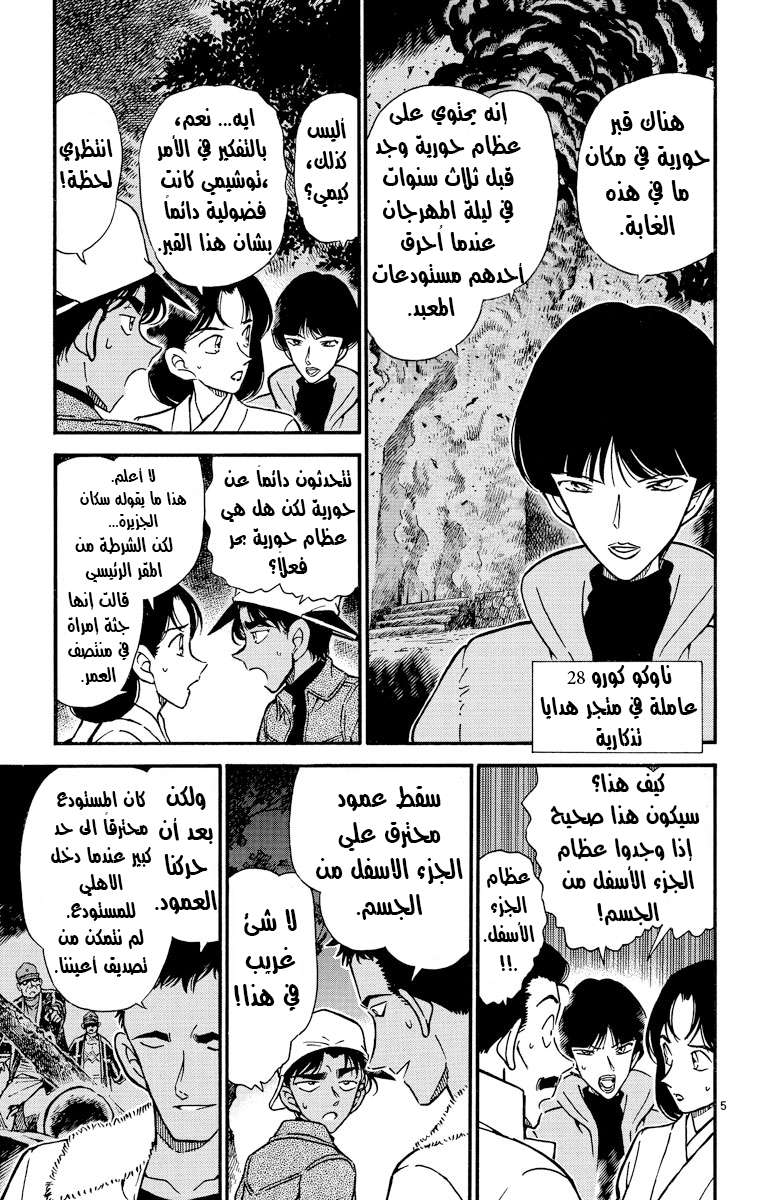 Read Detective Conan AR Manga Online