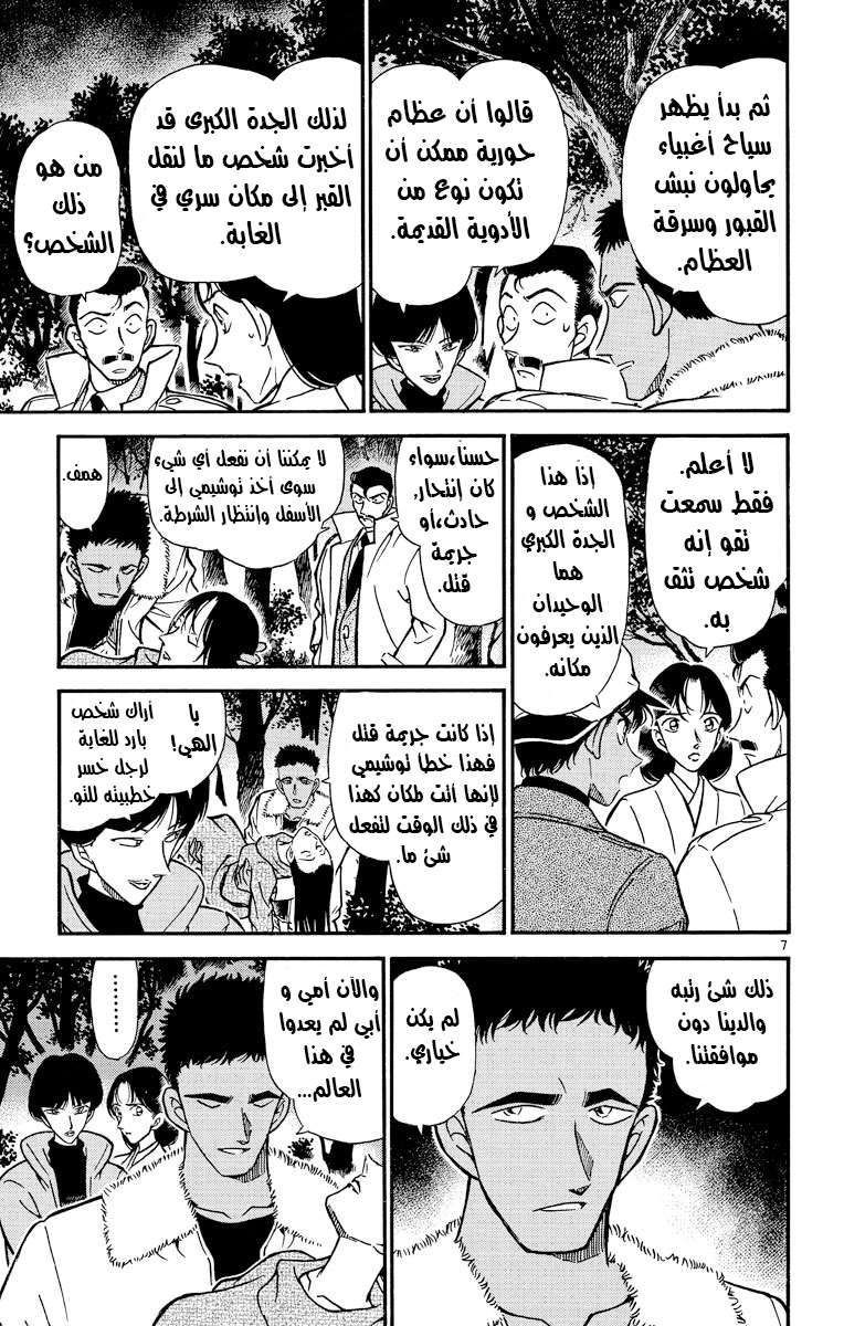 Read Detective Conan AR Manga Online