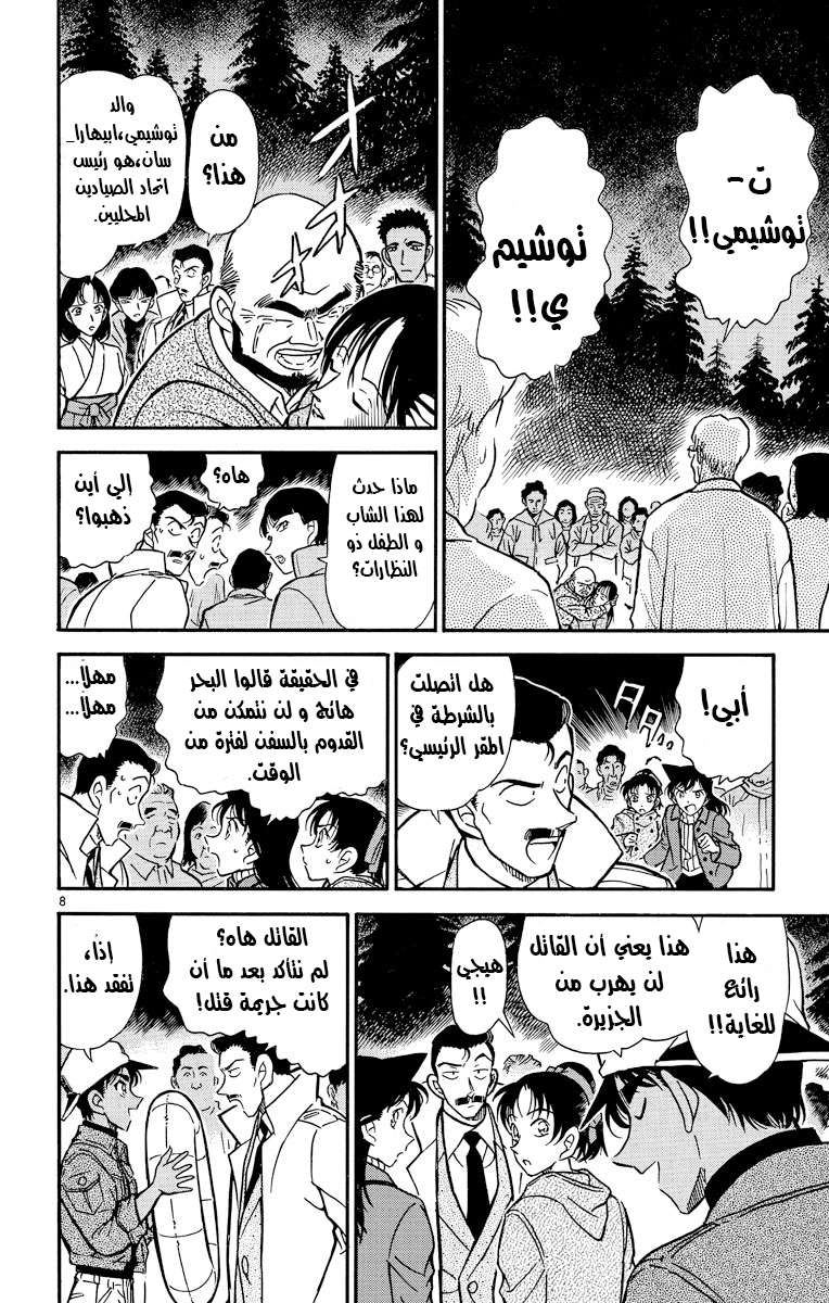 Read Detective Conan AR Manga Online