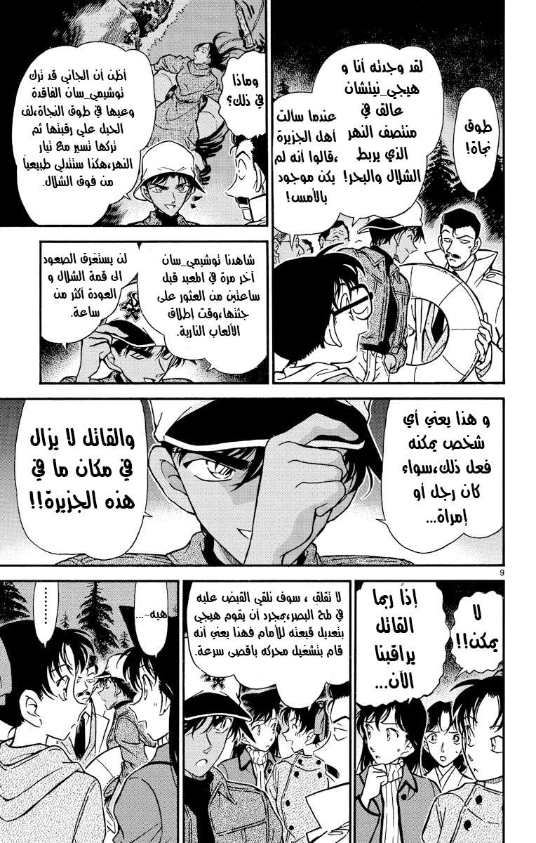 Read Detective Conan AR Manga Online