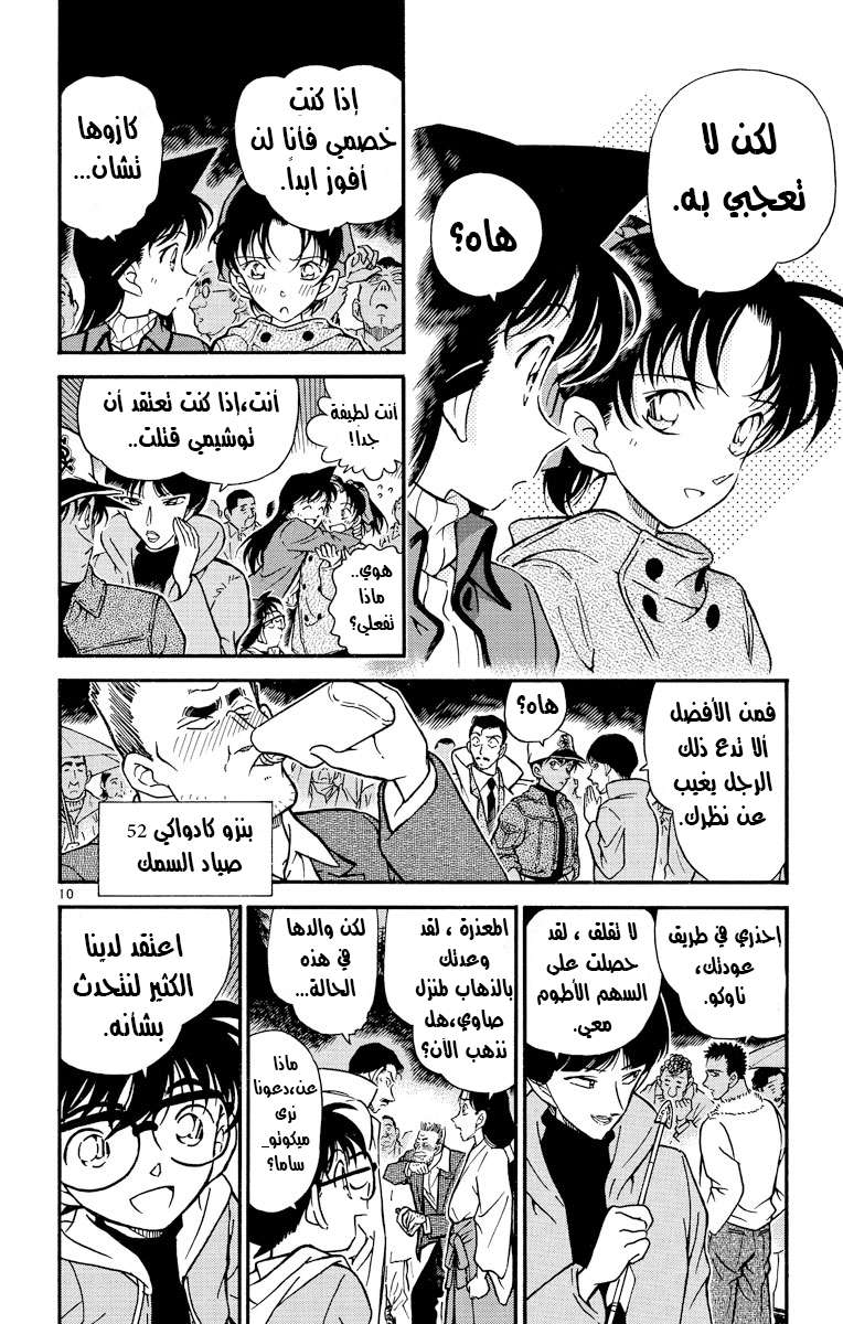 Read Detective Conan AR Manga Online