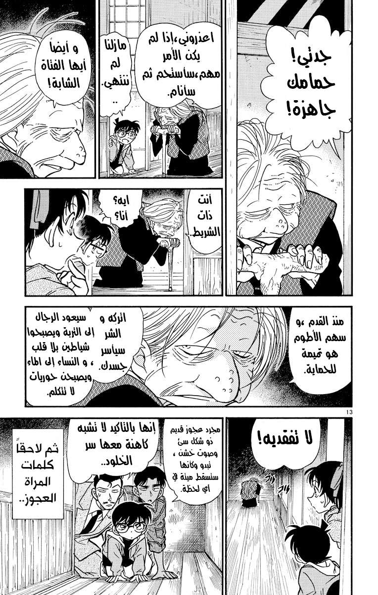 Read Detective Conan AR Manga Online