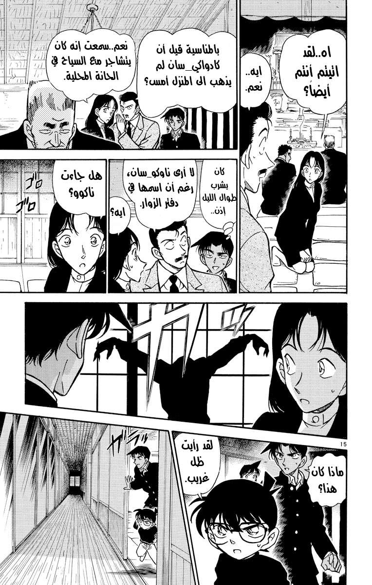Read Detective Conan AR Manga Online