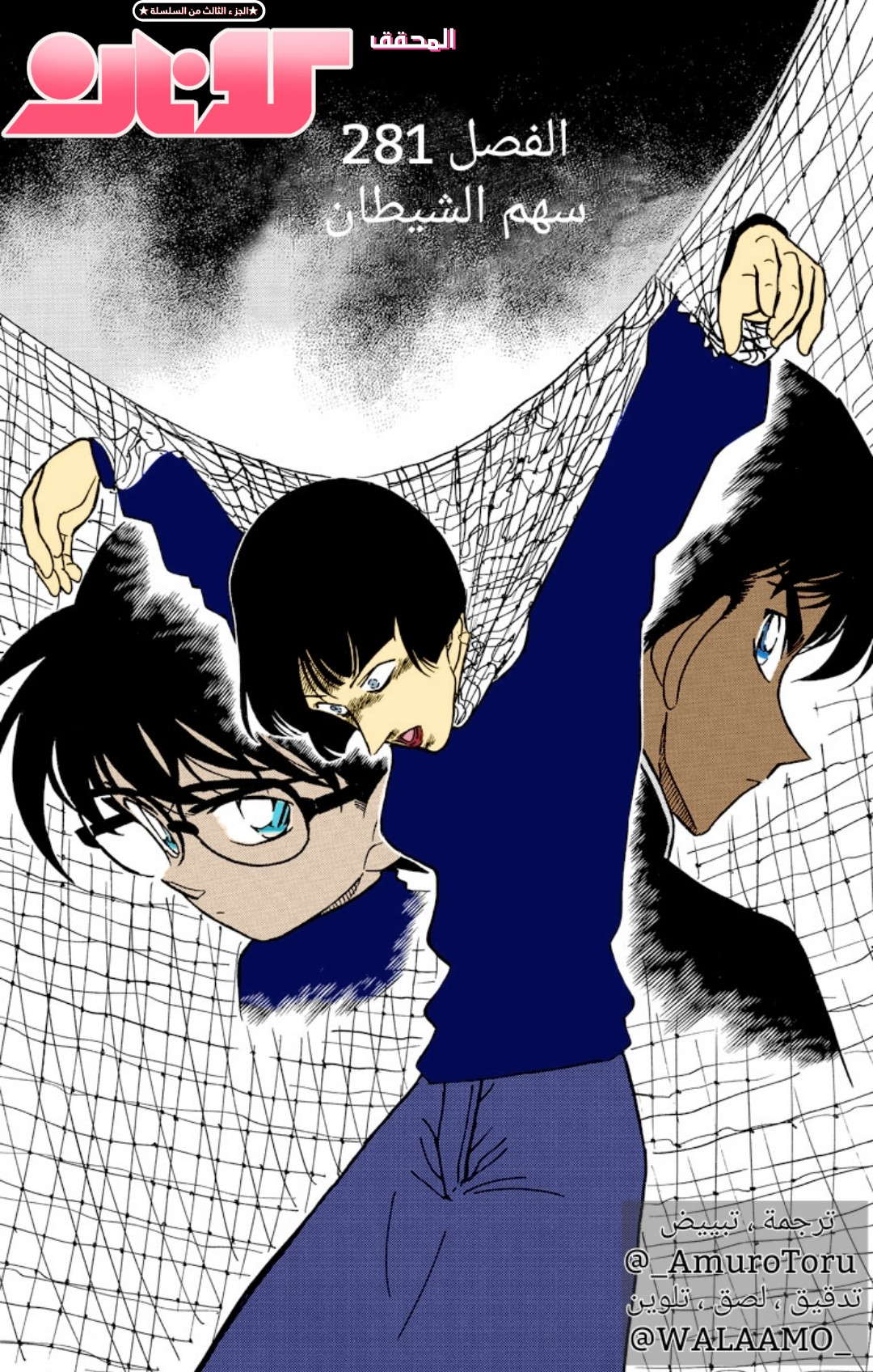 Read Detective Conan AR Manga Online
