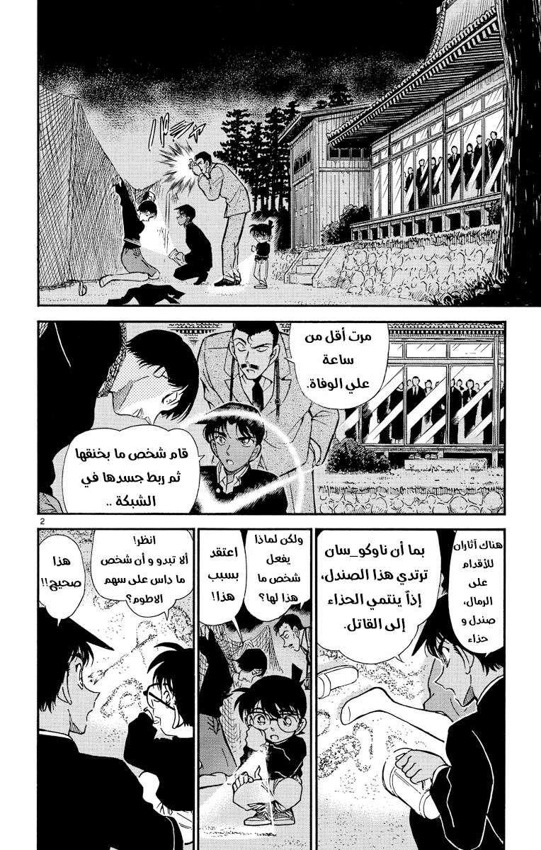 Read Detective Conan AR Manga Online