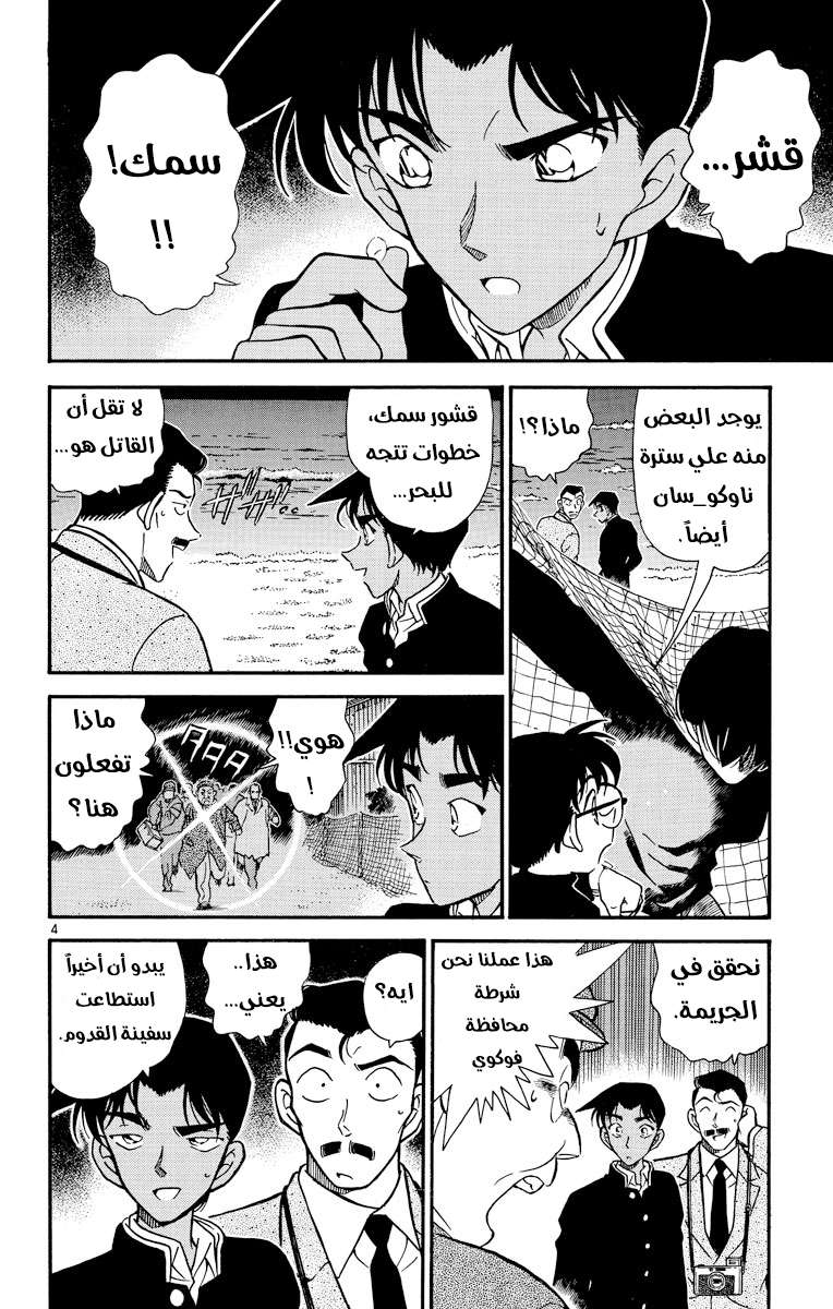 Read Detective Conan AR Manga Online