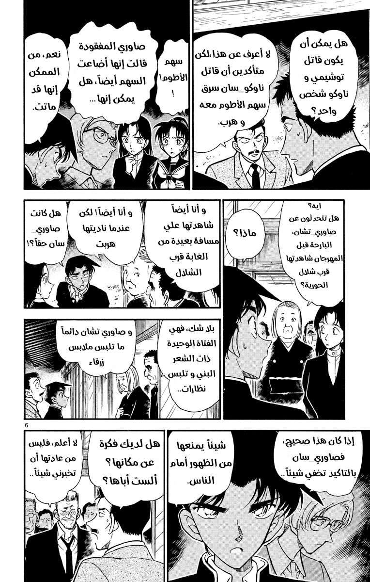 Read Detective Conan AR Manga Online