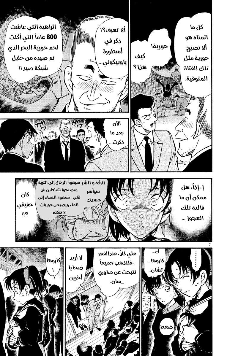 Read Detective Conan AR Manga Online