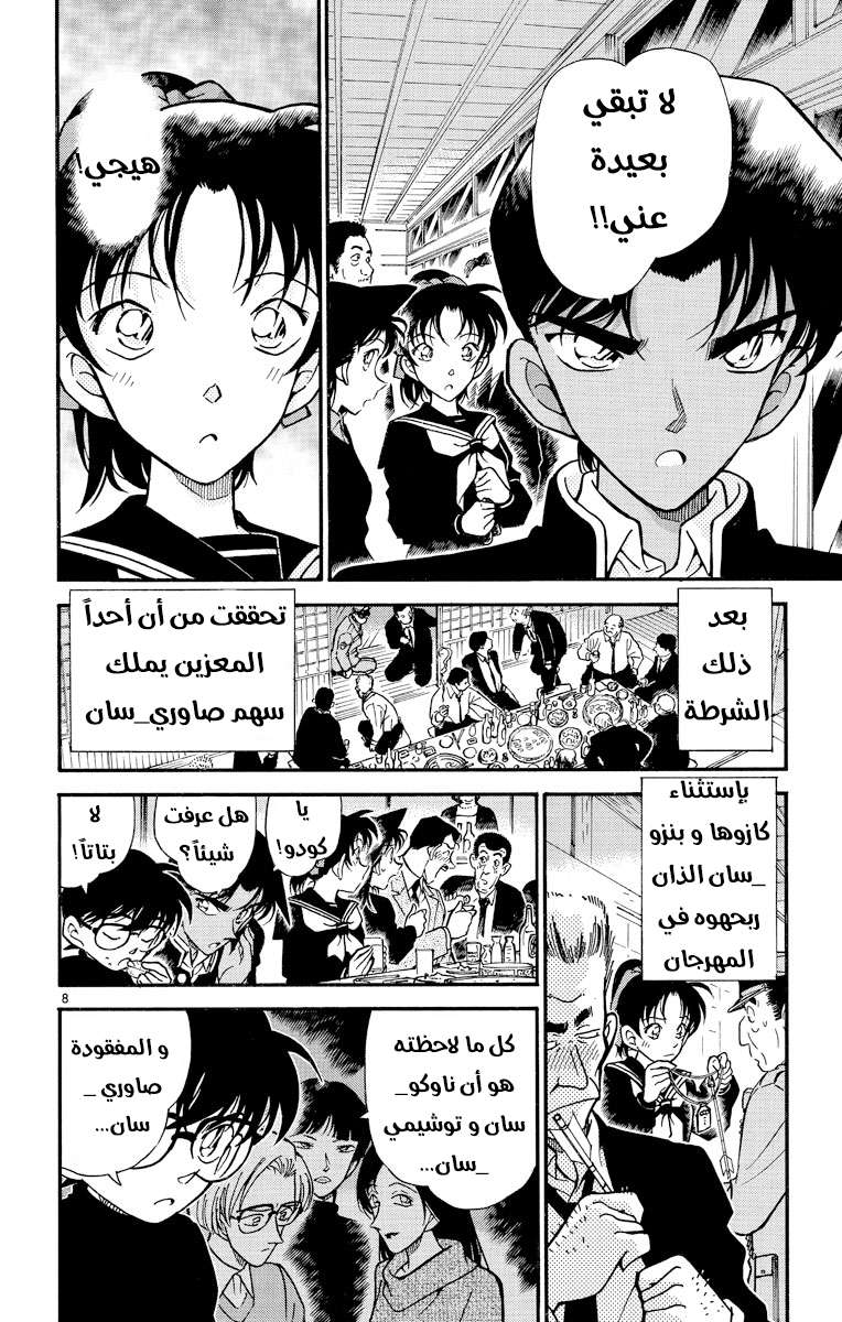 Read Detective Conan AR Manga Online