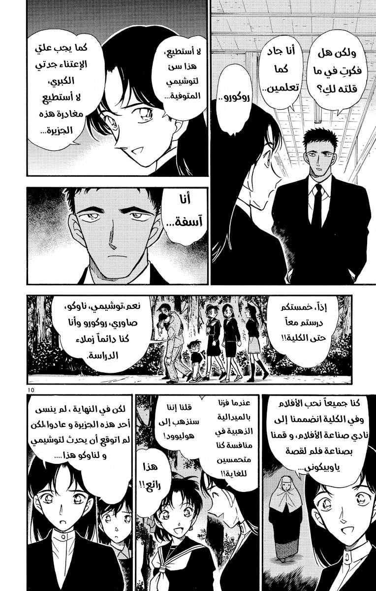 Read Detective Conan AR Manga Online