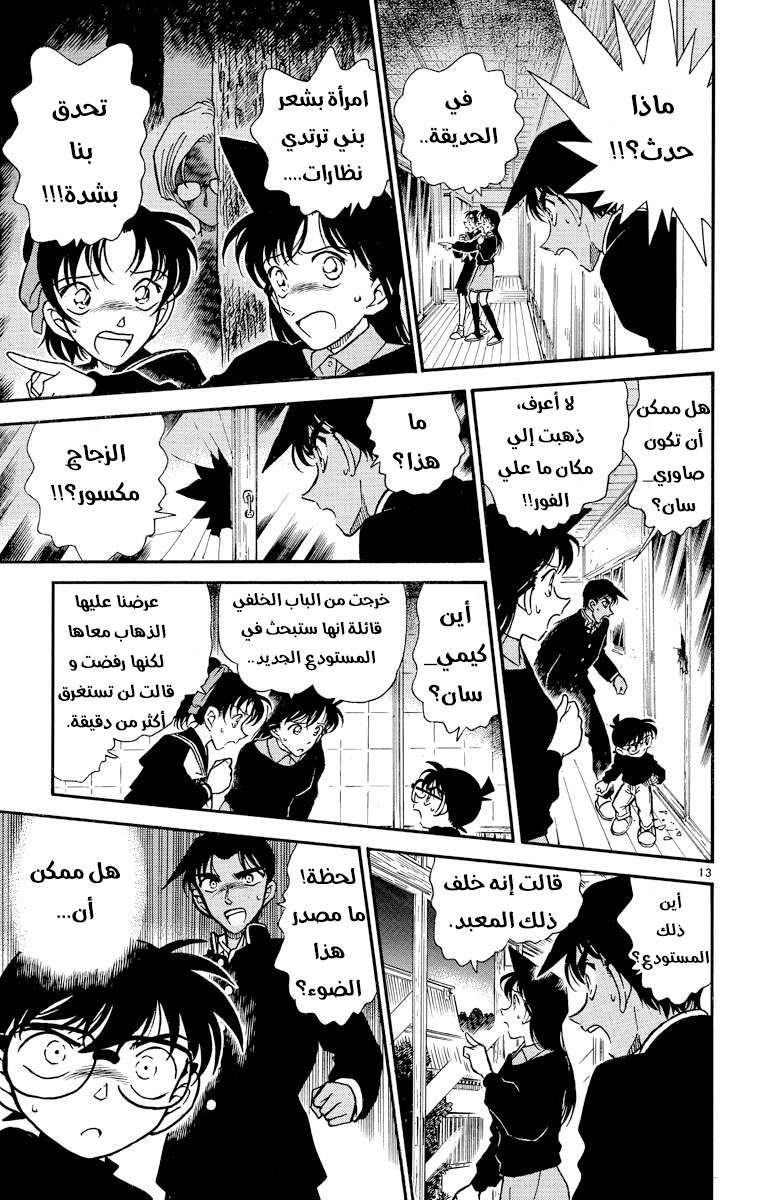 Read Detective Conan AR Manga Online