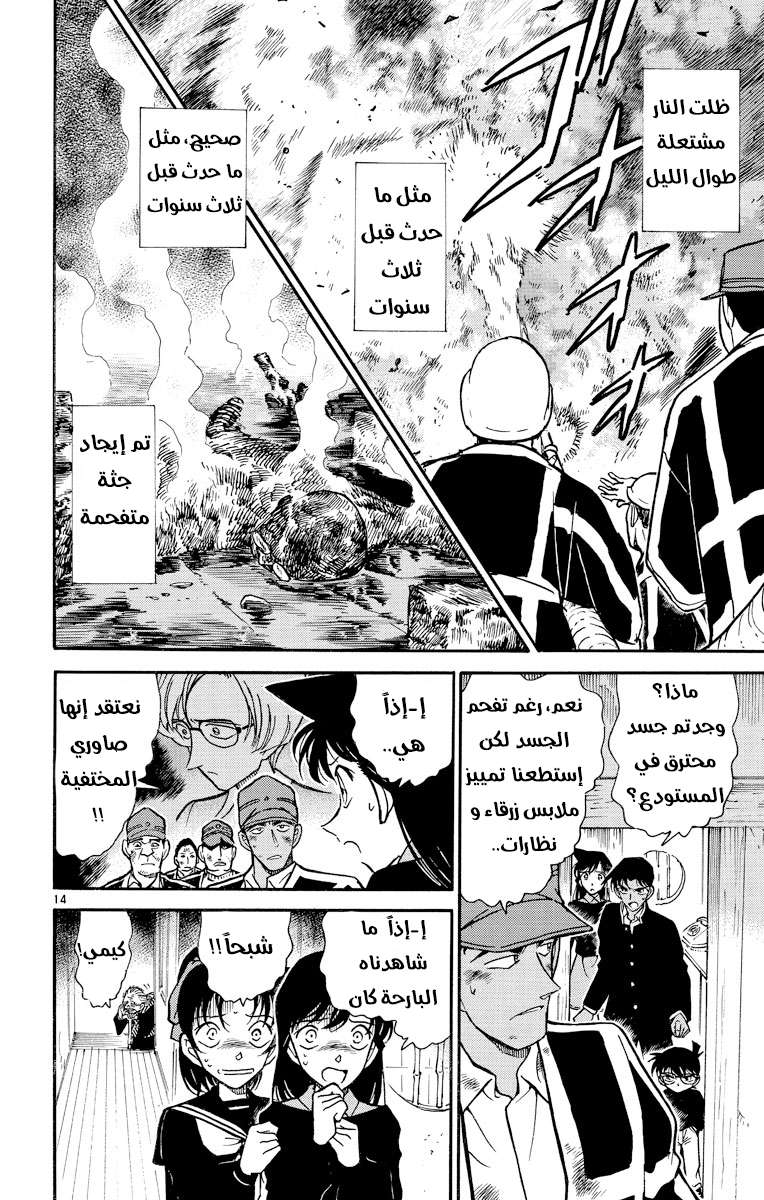 Read Detective Conan AR Manga Online