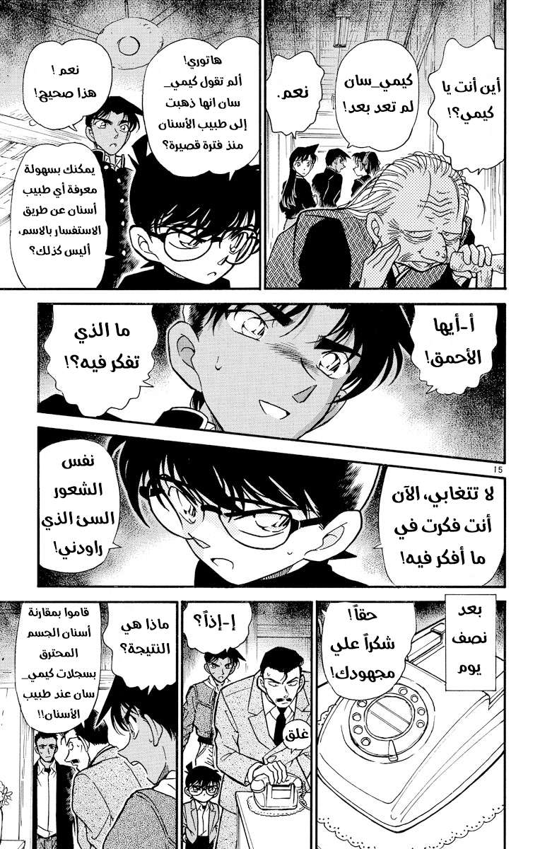 Read Detective Conan AR Manga Online