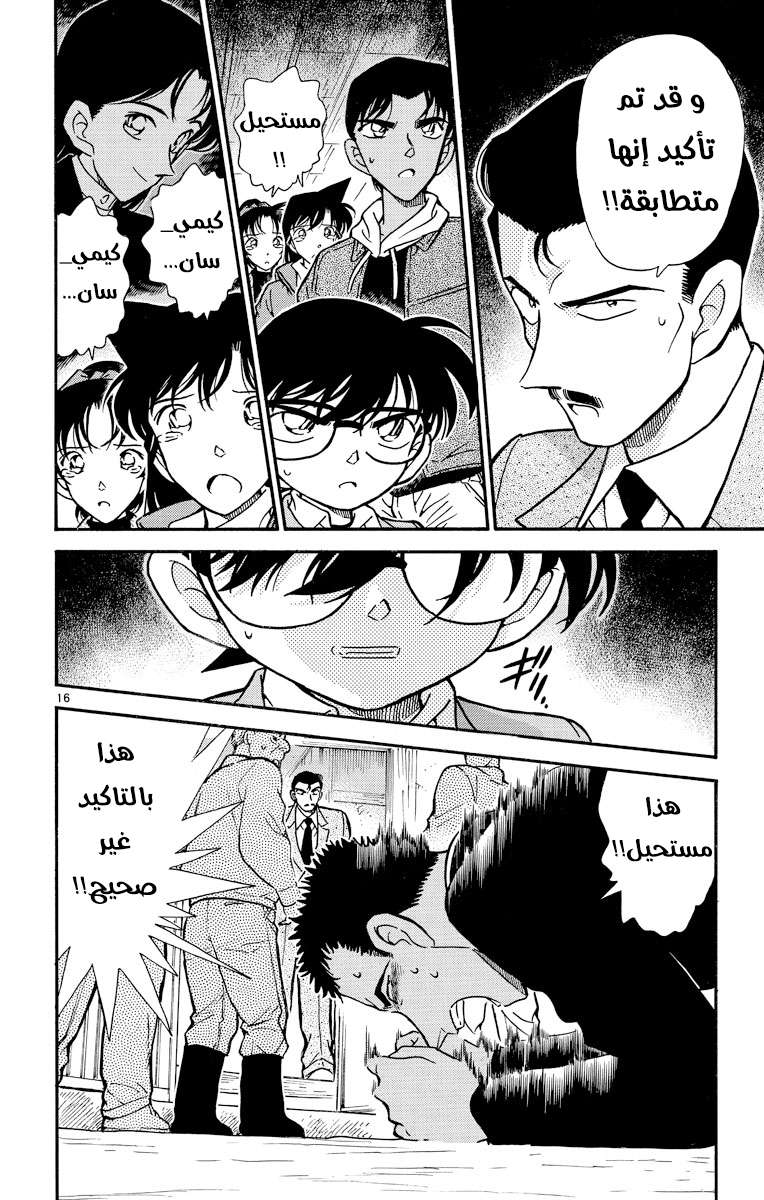 Read Detective Conan AR Manga Online