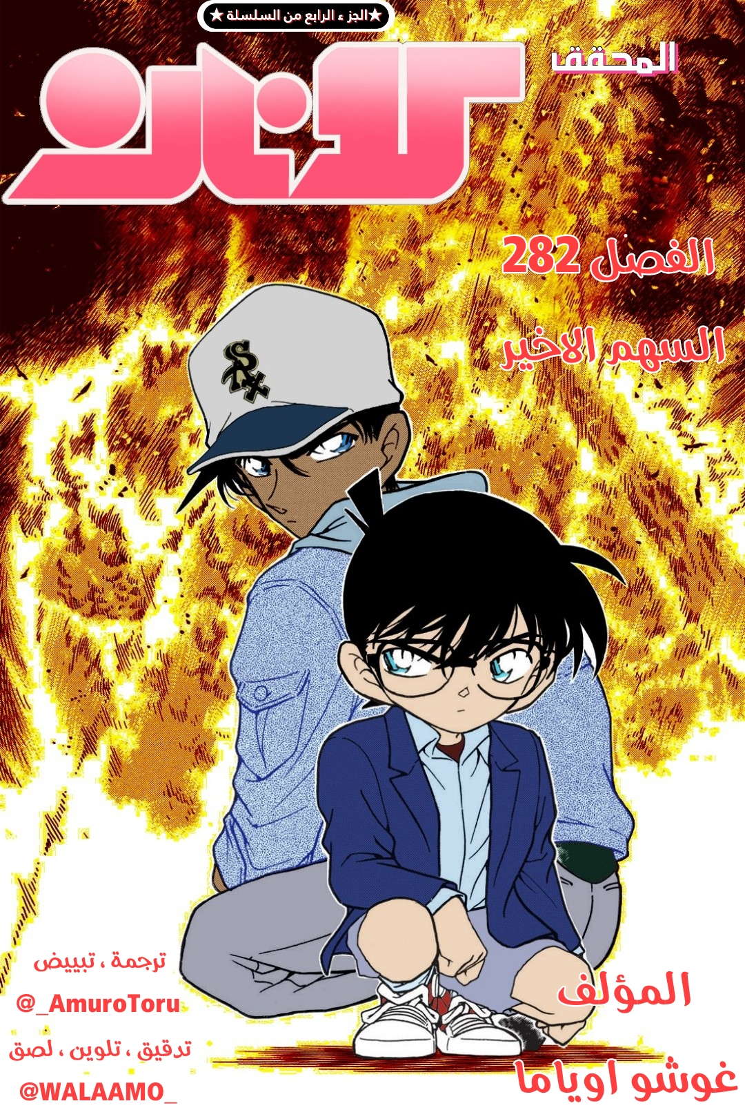 Read Detective Conan AR Manga Online