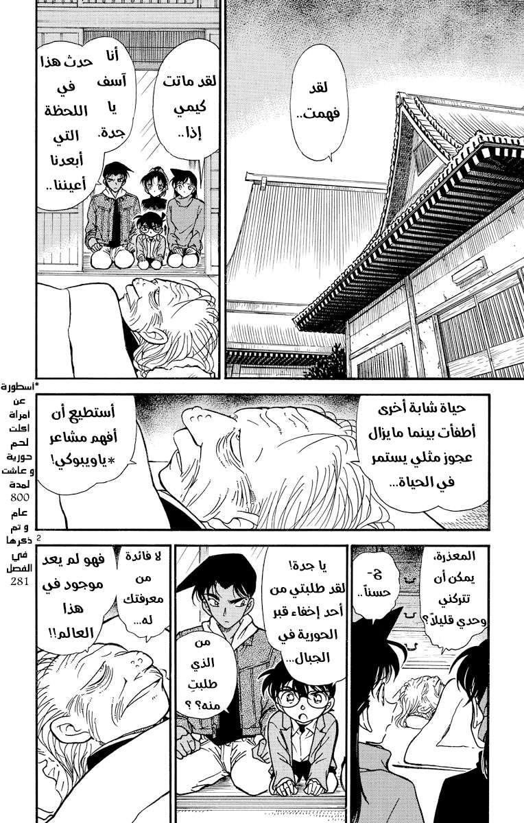 Read Detective Conan AR Manga Online