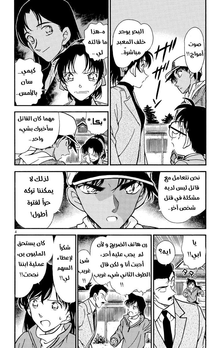 Read Detective Conan AR Manga Online