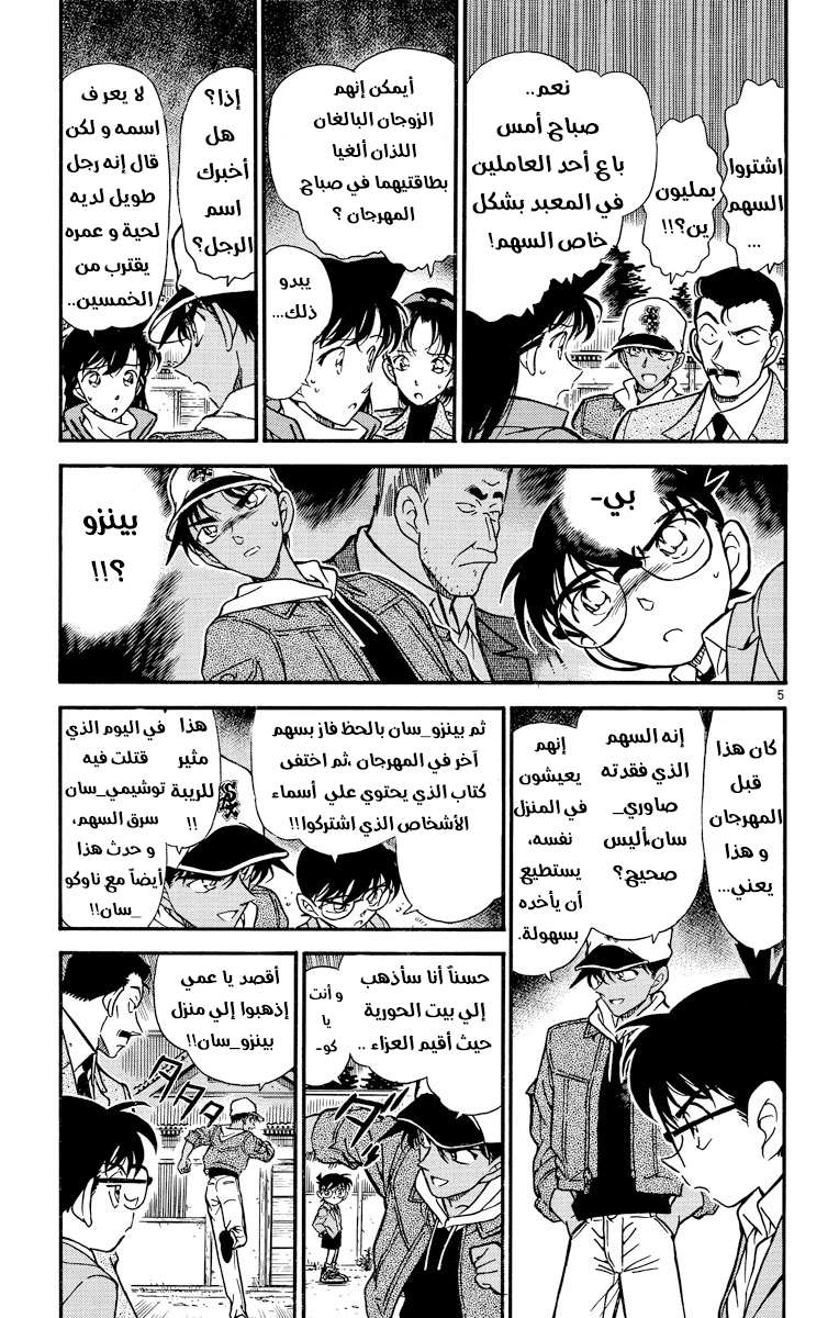 Read Detective Conan AR Manga Online
