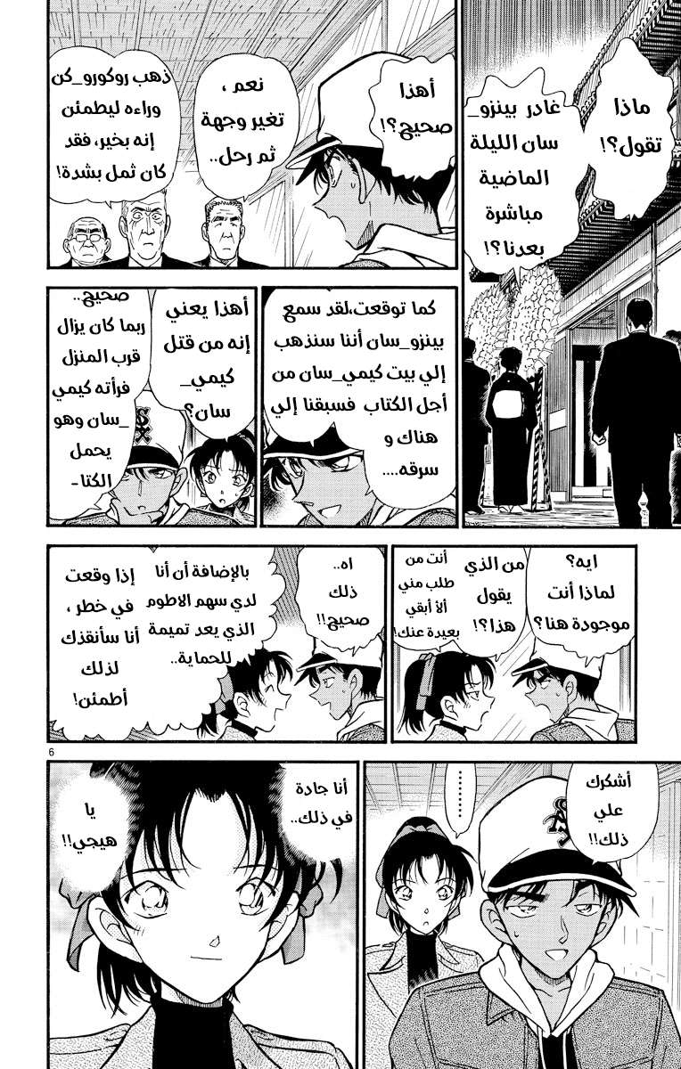 Read Detective Conan AR Manga Online