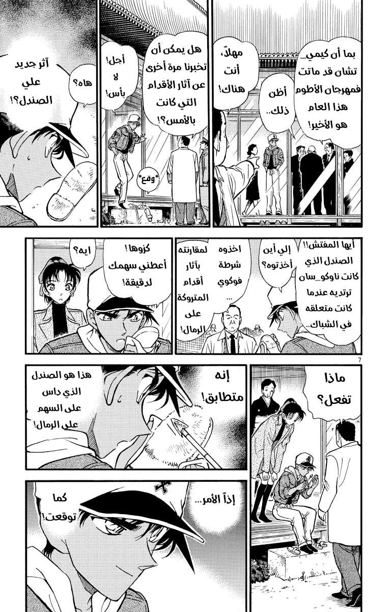 Read Detective Conan AR Manga Online
