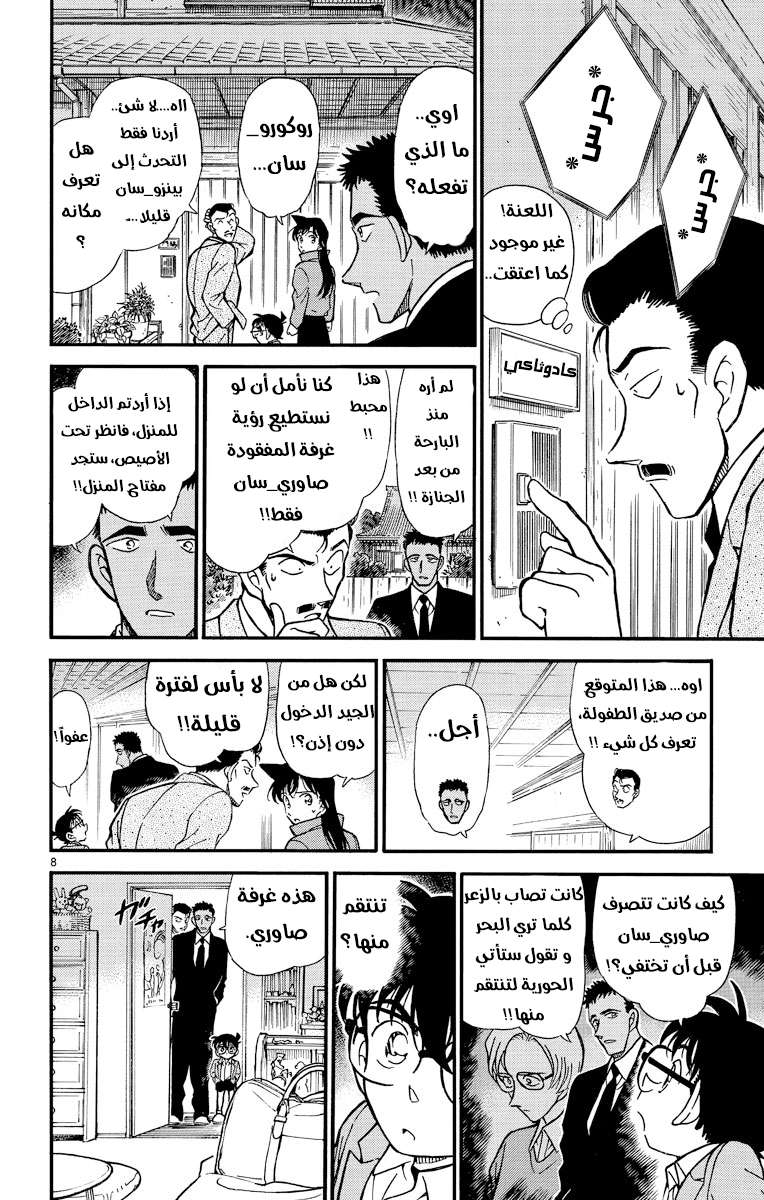 Read Detective Conan AR Manga Online