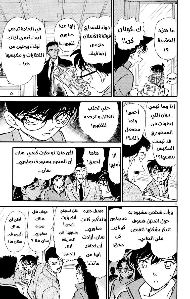 Read Detective Conan AR Manga Online
