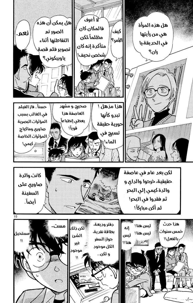 Read Detective Conan AR Manga Online