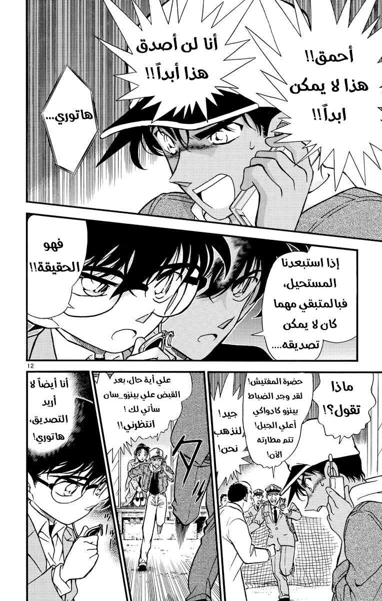 Read Detective Conan AR Manga Online