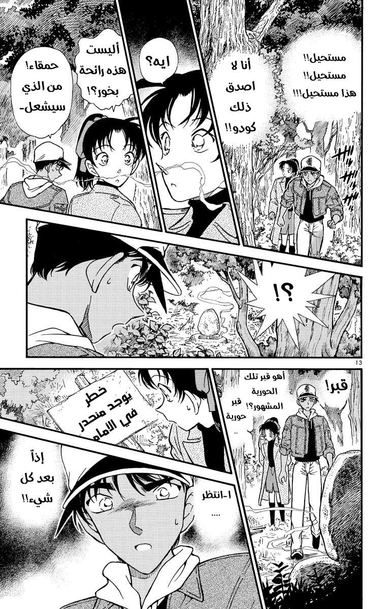 Read Detective Conan AR Manga Online