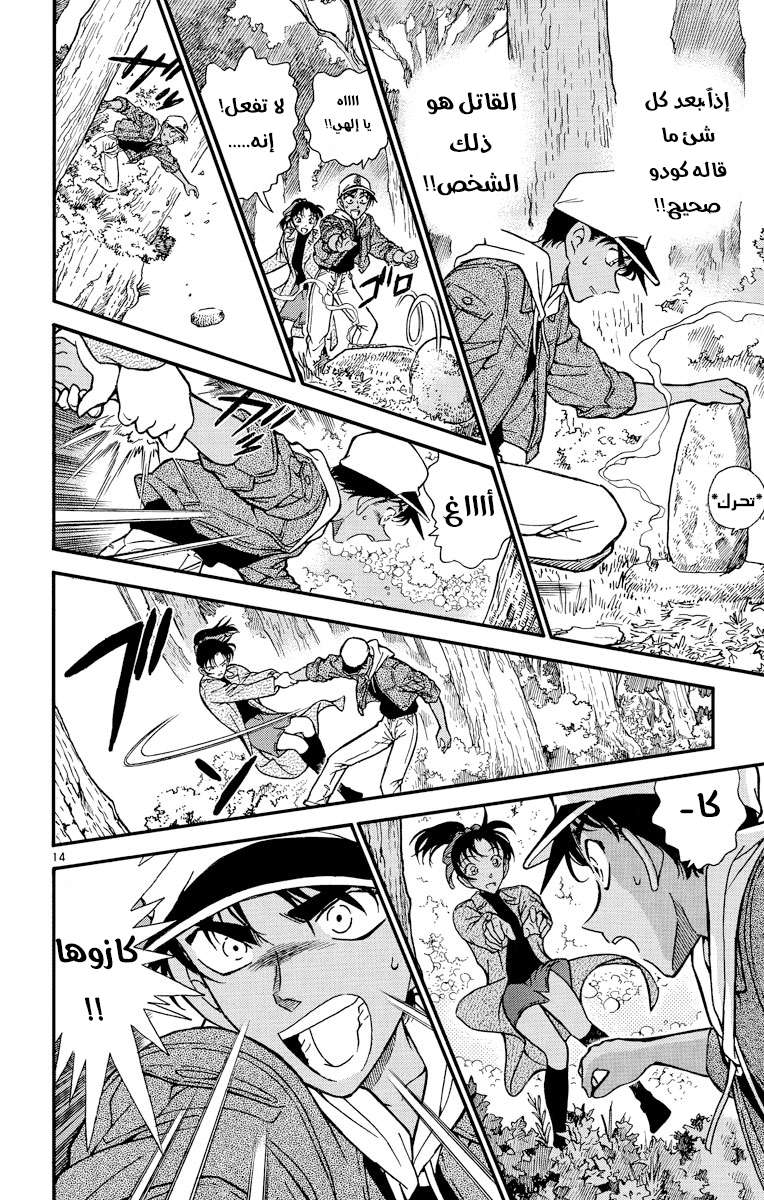 Read Detective Conan AR Manga Online