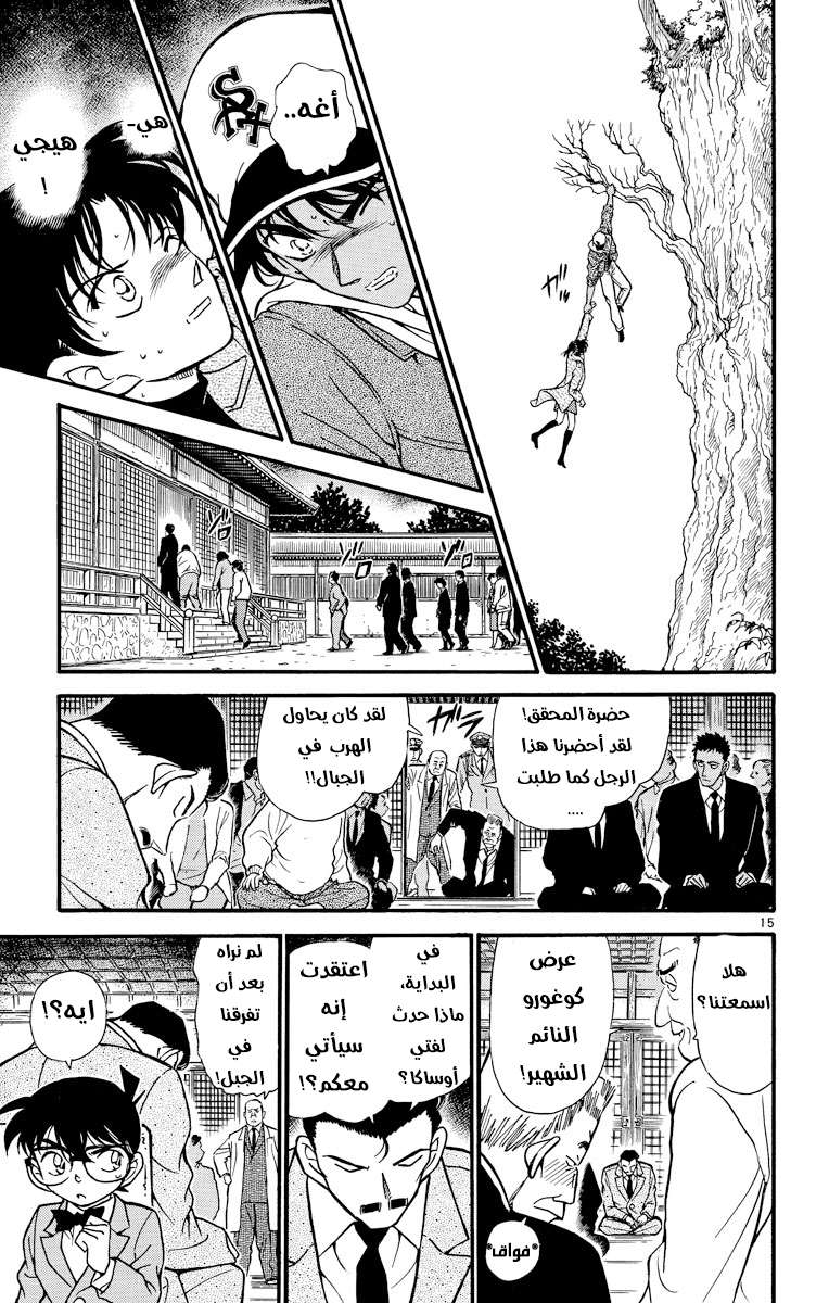 Read Detective Conan AR Manga Online