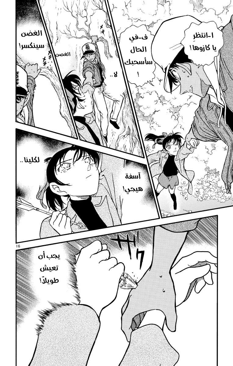 Read Detective Conan AR Manga Online
