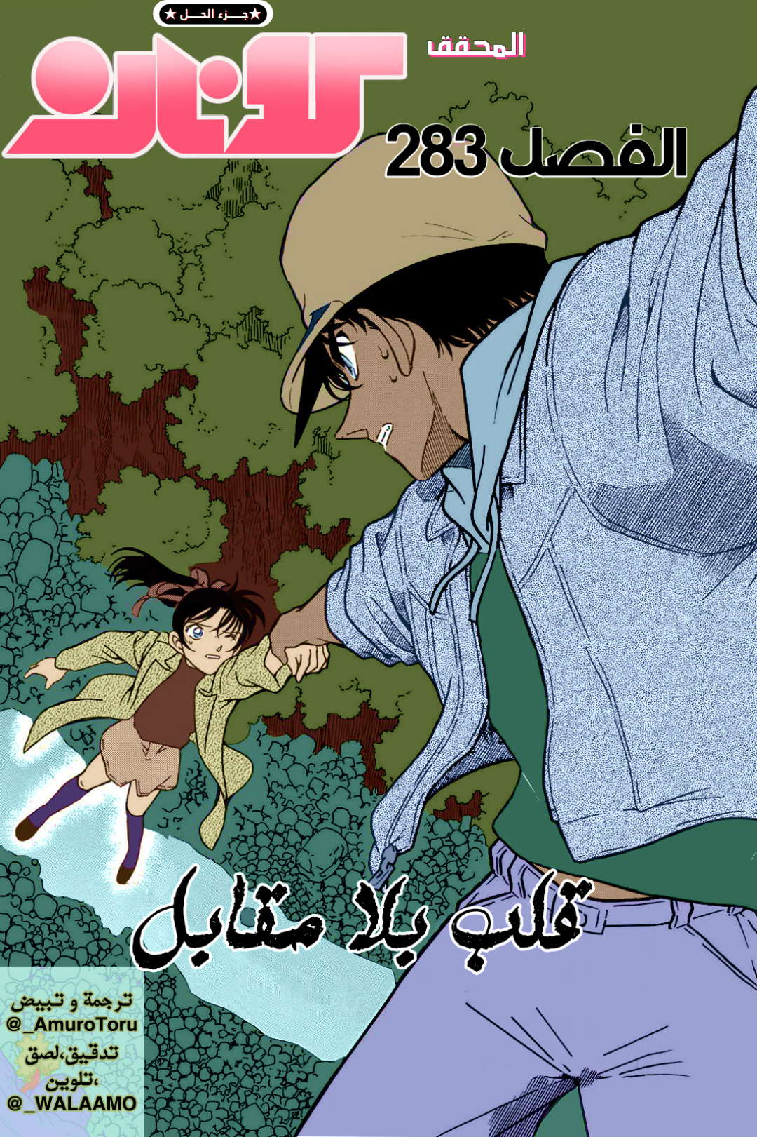 Read Detective Conan AR Manga Online