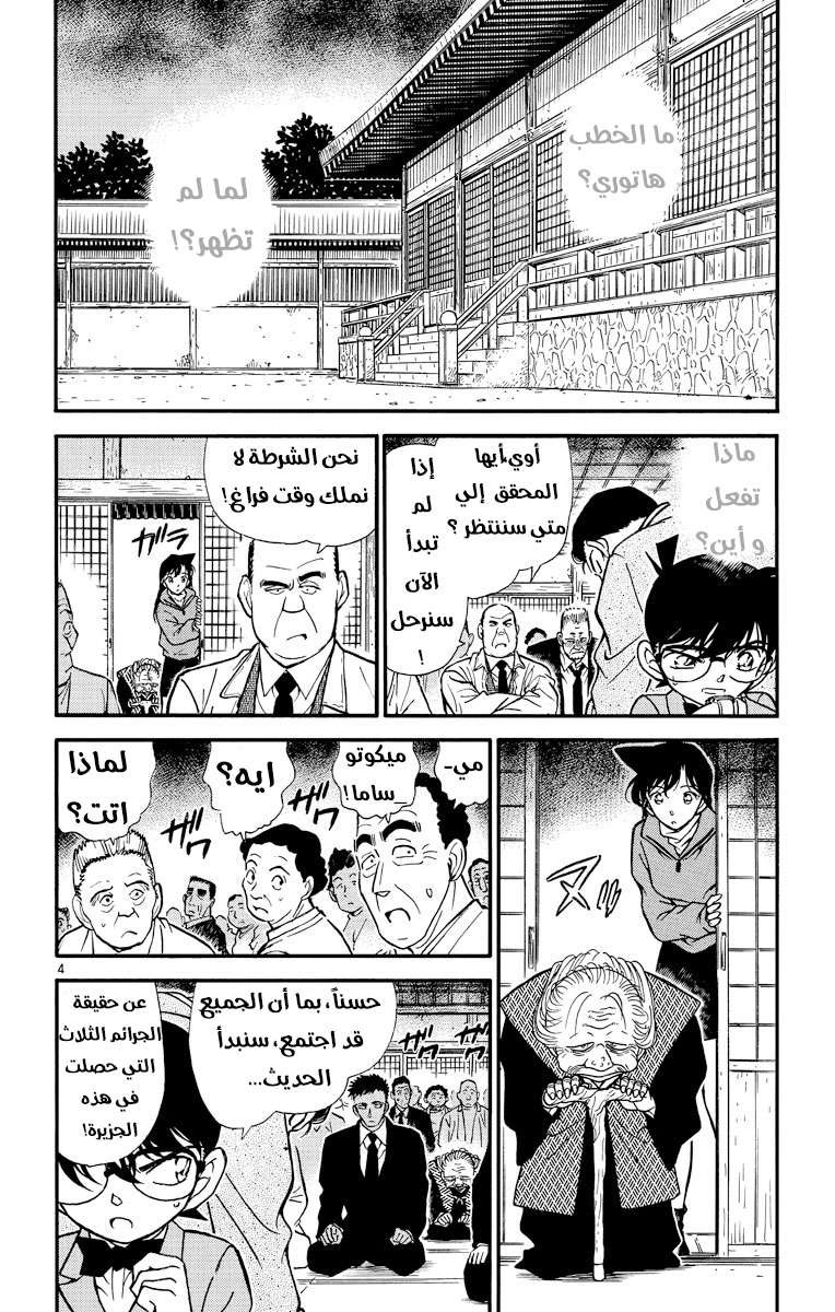 Read Detective Conan AR Manga Online