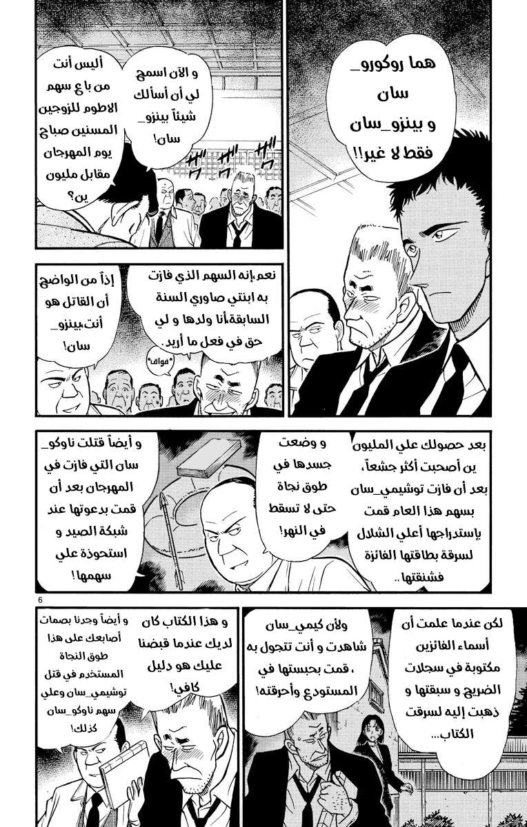 Read Detective Conan AR Manga Online
