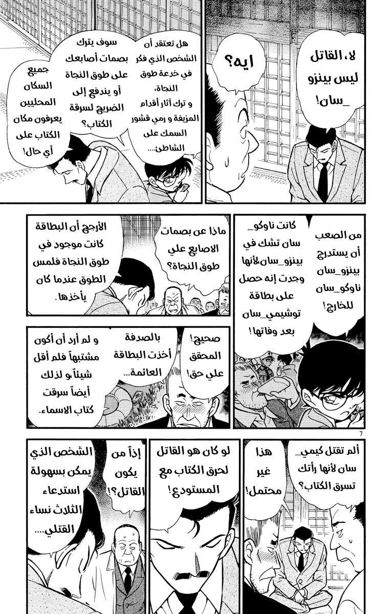 Read Detective Conan AR Manga Online