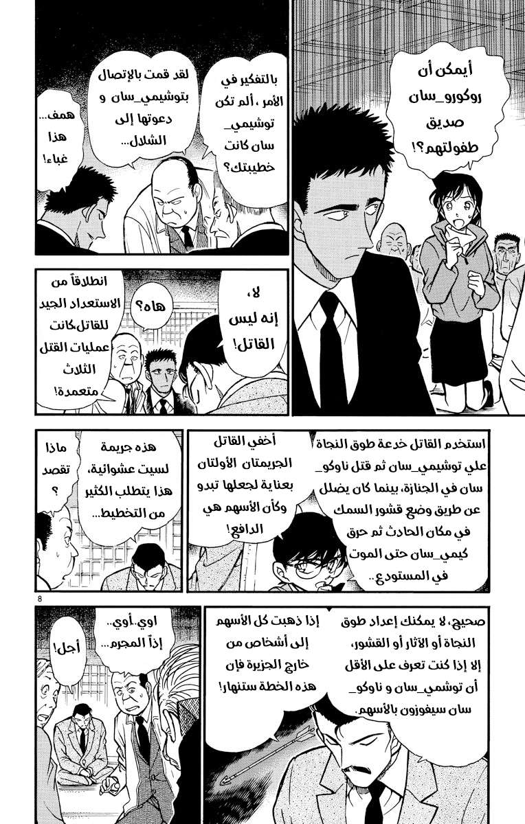 Read Detective Conan AR Manga Online
